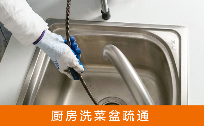 花垣洗菜池疏通
